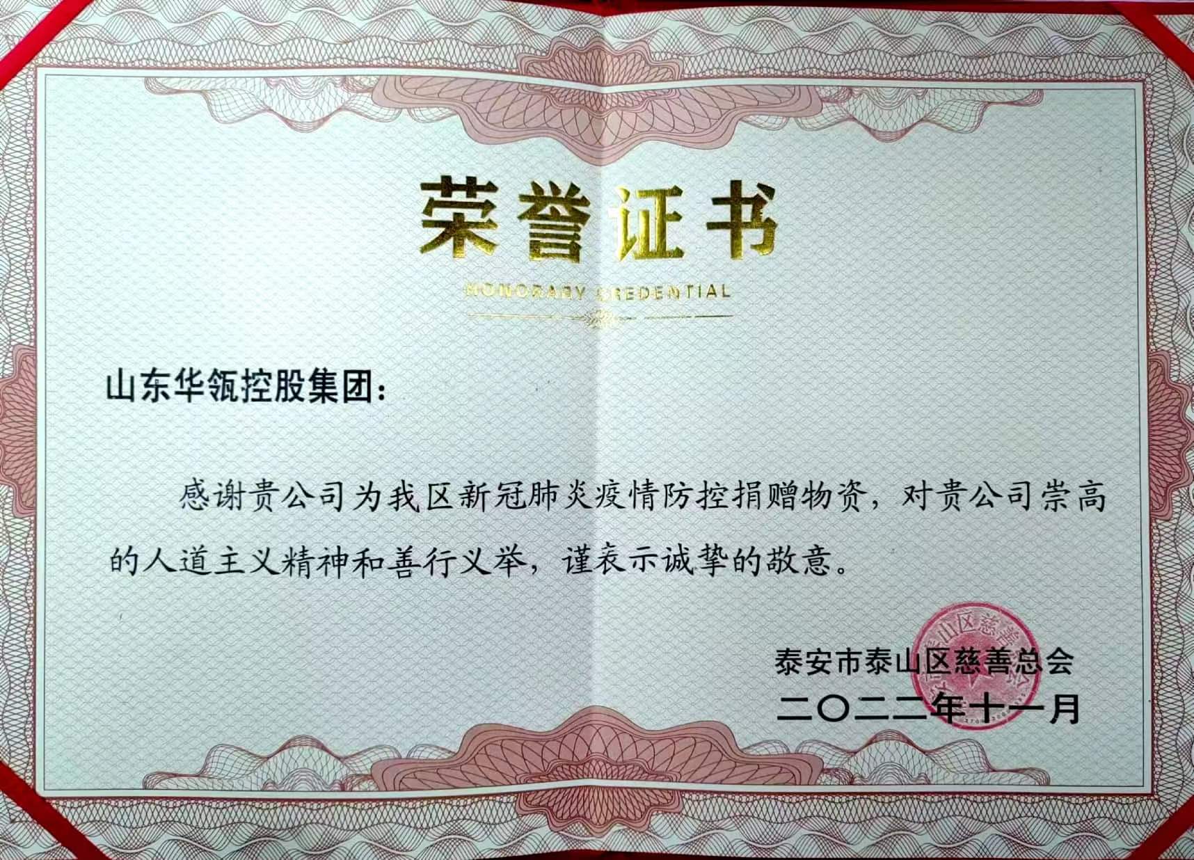 華瓴控股助力泰山區(qū)，同舟共濟(jì)抗擊疫情