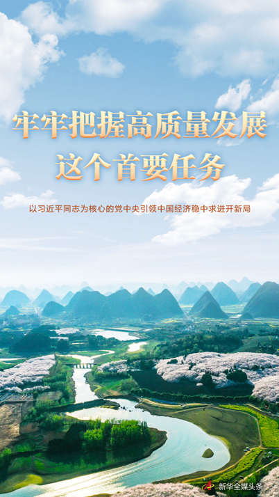 華瓴君與您一起學習——以習近平同志為核心的黨引導中國經濟穩中求進開新局