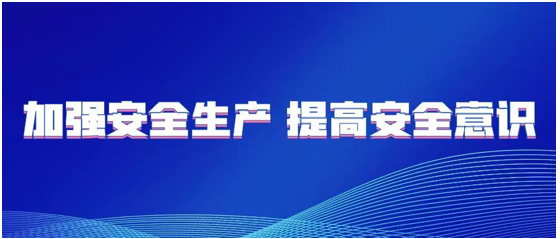 華瓴君與您一起學習----- 關于安全生產，習近平總書記這樣說